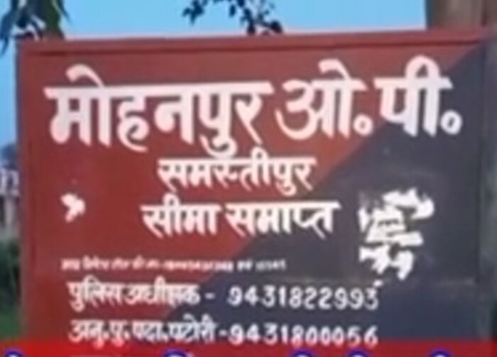 यानंतर कुटुंबीयांनी घाईघाईने भूषणला मोहिउद्दीन नगर आरोग्य केंद्रात नेले. मात्र, तेथील डॉक्टरांनी त्यांना मृत घोषित केले. घटनेची माहिती मिळताच पोलिसांनी या प्रकरणाचा तपास सुरू केला आहे. सध्या सर्व आरोपी फरार असल्याचे सांगण्यात येत आहे. 
