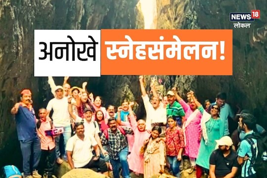Nashik News : 'दोस्तो की दुनियादारी' तब्बल 36 वर्षांनंतर पुन्हा एकत्र आले शाळेतले मित्र