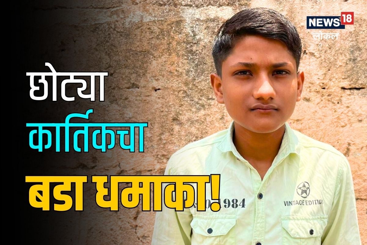 सोलापूरच्या छोट्या कार्तिकने लावला भन्नाट शोध, मिळाला राष्ट्रीय पुरस्कार, तुम्हीही कराल कौतुक