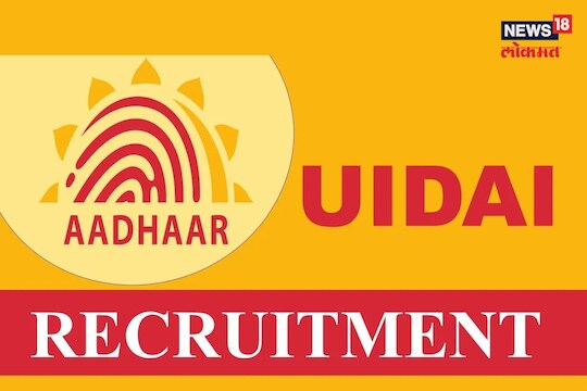 यूआयडीएआयमध्ये तीन पदांसाठी भरती 