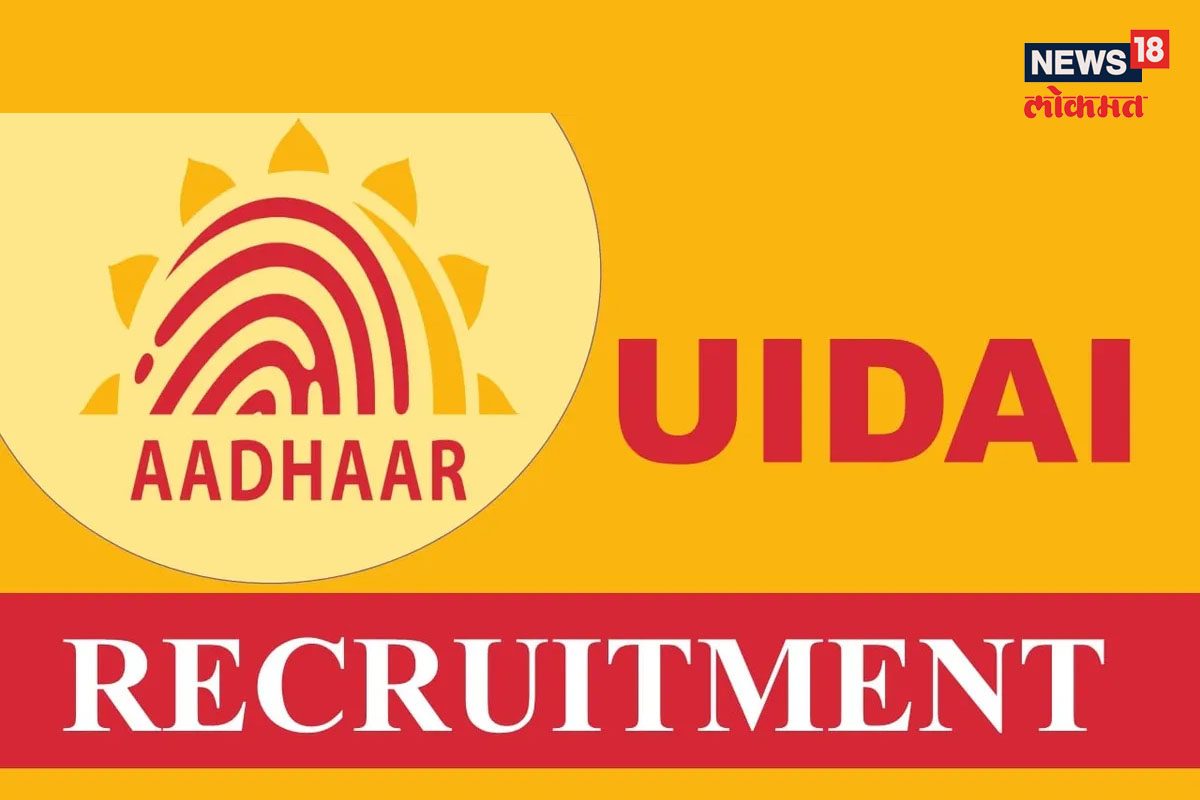 यूआयडीएआयमध्ये तीन पदांसाठी भरती