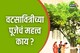 वटसावित्रीची पूजा करण्यापूर्वी पाहा 'हा' Video, मिळतील तुमच्या प्रश्नांची उत्तरं