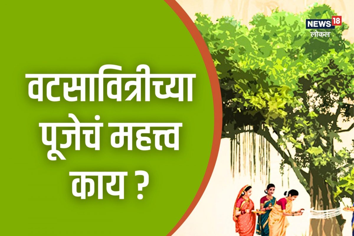 वटसावित्रीची पूजा कशी करावी?