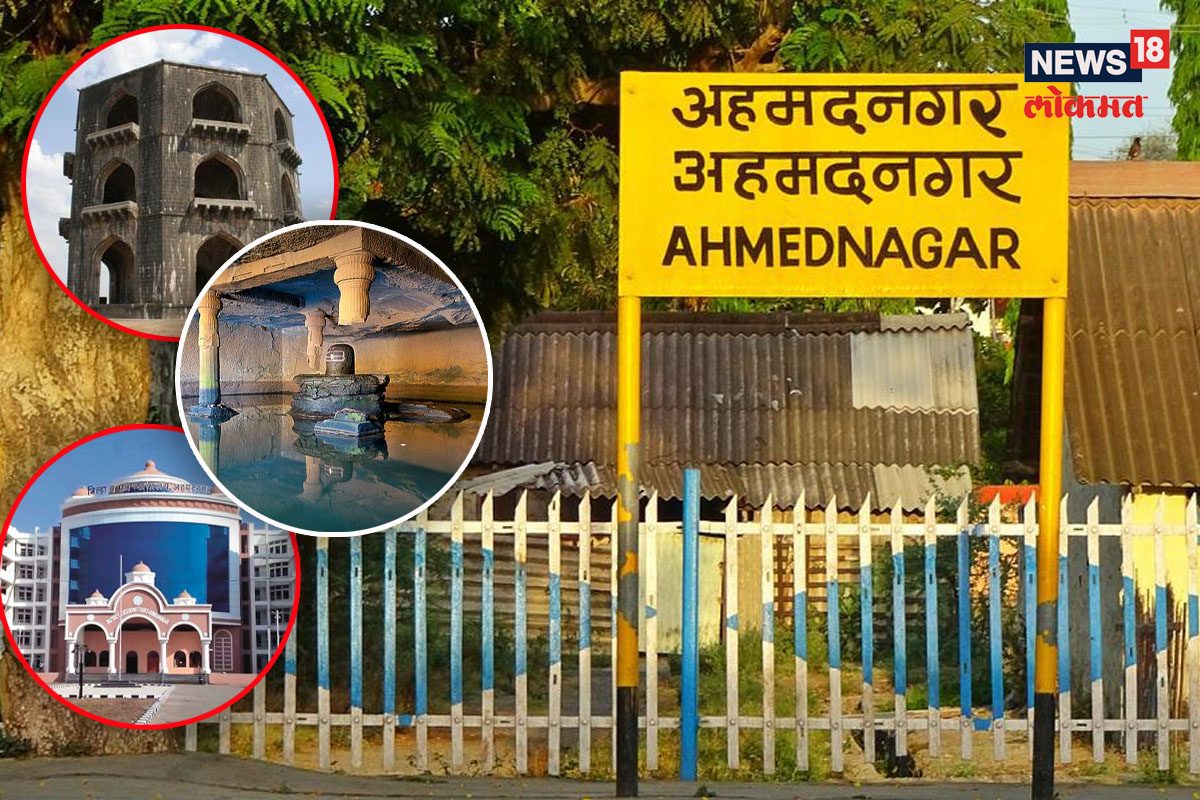 अहमदनगर