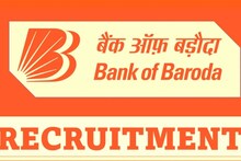 बँक ऑफ बडोदाच्या आयटी विभागात नोकरीची संधी, ‘हे’ उमेदवार ठरू शकतात पात्र