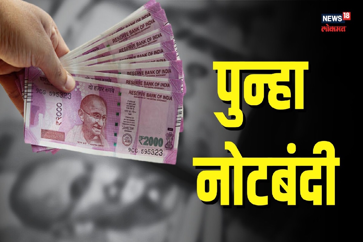 2 हजार रुपयांच्या नोटा बंद होणार