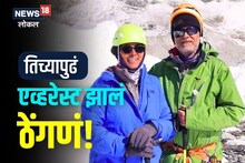 Beed News: बायकोसाठी 60 वर्षांच्या तरुण आजोबांनी एव्हरेस्ट केला सर, डोळ्यात पाणी आणणारी कहाणी, Video