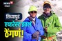 बायकोसाठी 60 व्या वर्षी एव्हरेस्ट केला सर,डोळ्यात पाणी आणणारी कहाणी! Video