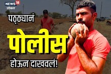 अनवाणी पायाने रनिंग, शेतातच केली तयारी, शेतकऱ्याचा मुलगा झाला पोलिसवाला! Video