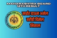ऐन निकाल बघताना सर्व्हर डाऊन झालंय? टेन्शन नॉट; 'या' पद्धतींनी बघता येईल रिझल्ट