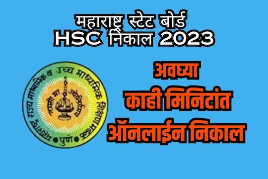  इथे बघा वेगवान निकाल   