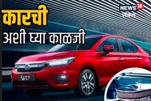 Nagpur News: तुमची कार काळा धूर सोडतेय का? वेळीच घ्या काळजी नाहीतर होईल मोठं नुकसान, VIDEO