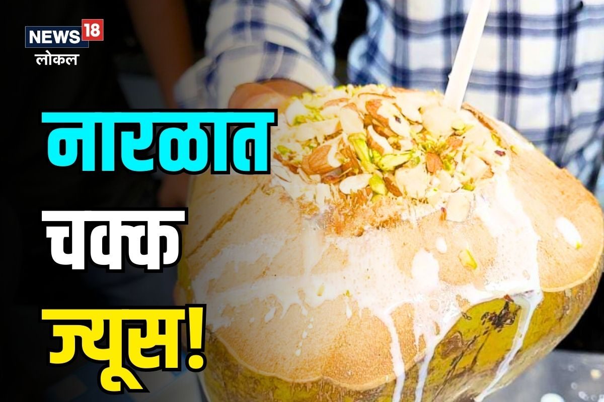 नारळ पाणी नाही, तर क्रीम ज्यूस! तुम्ही कधी प्यायला का असं काही? पाहा VIDEO