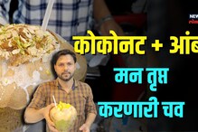 कडकत्या उन्हात थंडावा देईल कोकोनट मॅंगो क्रीमची अफलातून चव