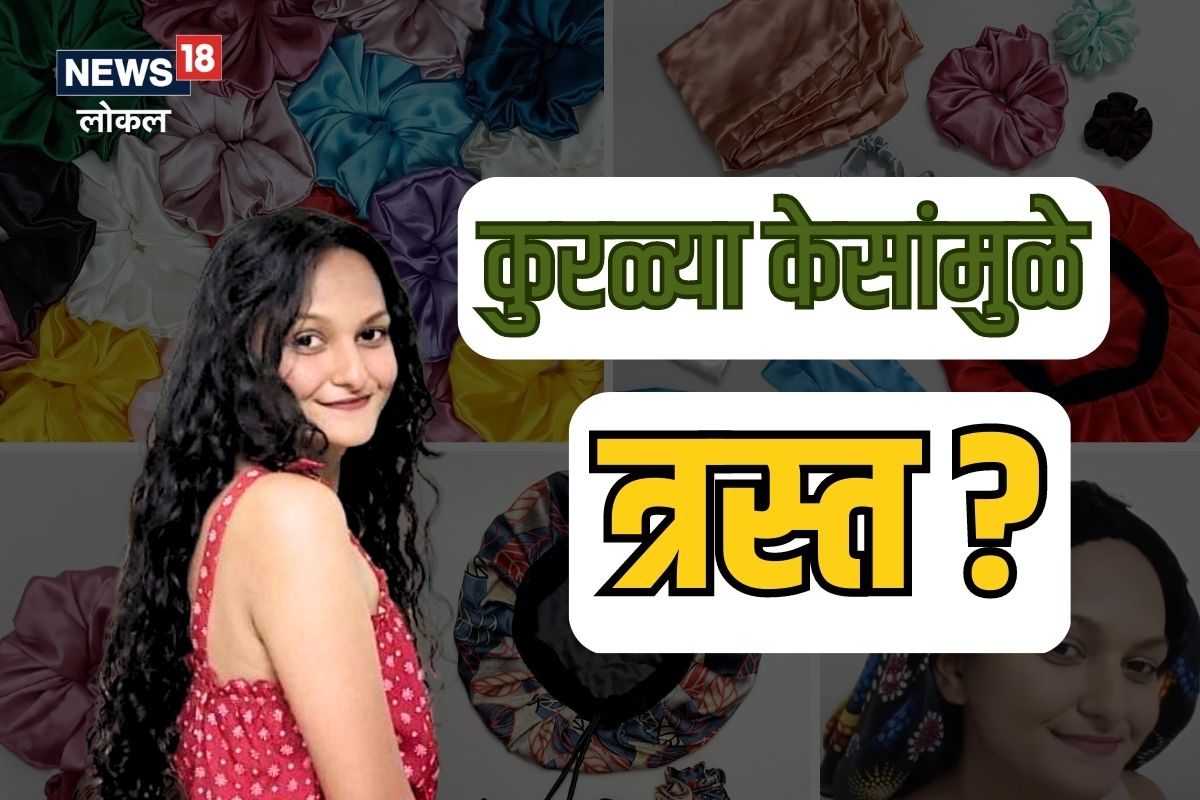 Dombivli News : लॅाकडाऊन ठरला फायदेशीर, डोंबिवलीच्या चार्मीनं कुरळ्या केसांवर शोधला भन्नाट उपाय, Video