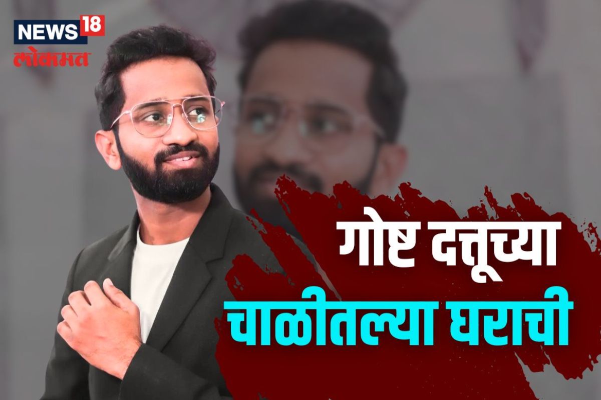 'दत्तू चाळ' असं नाव दत्तू मोरेच्या चाळीला का दिलं