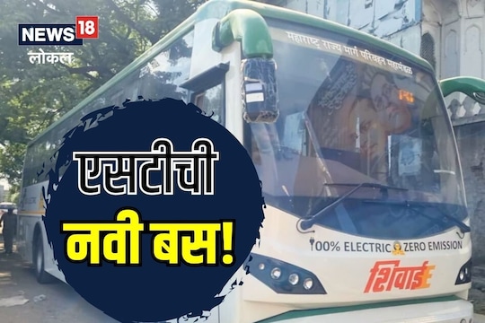 एसटीच्या ताफ्यातील नवी बस