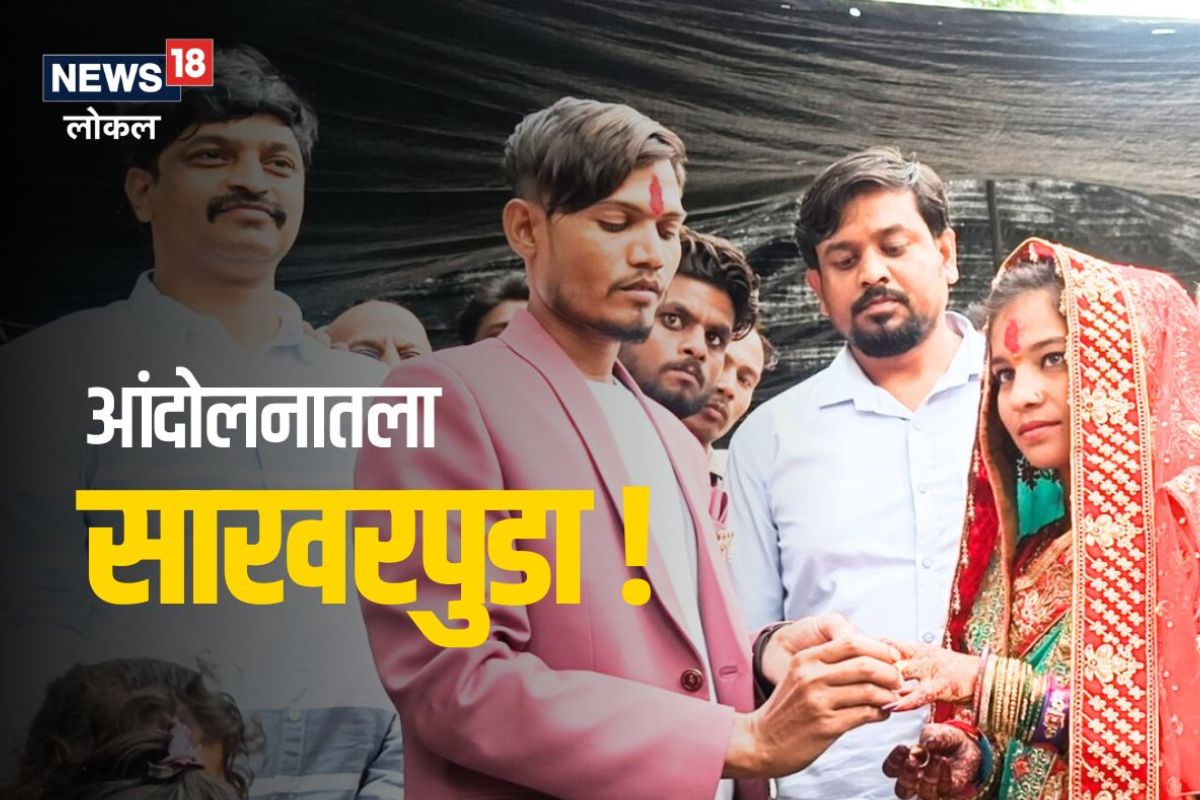 Nagpur News: माहेर सोडण्याआधीच सपनाच्या घरावर हातोडा, अखेर आंदोलनातच उरकला साखरपुडा