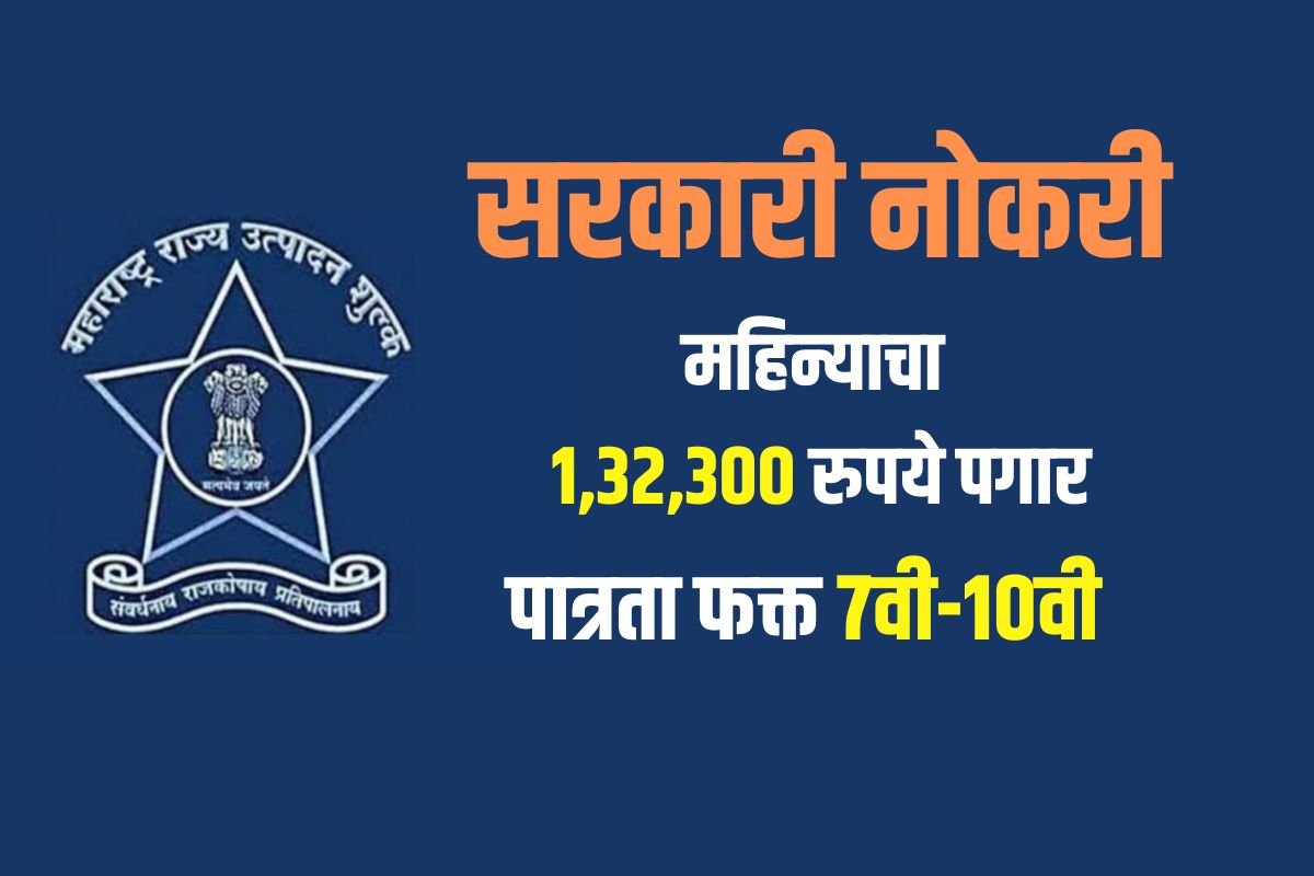 राज्याच्या या विभागात सरकारी नोकरी