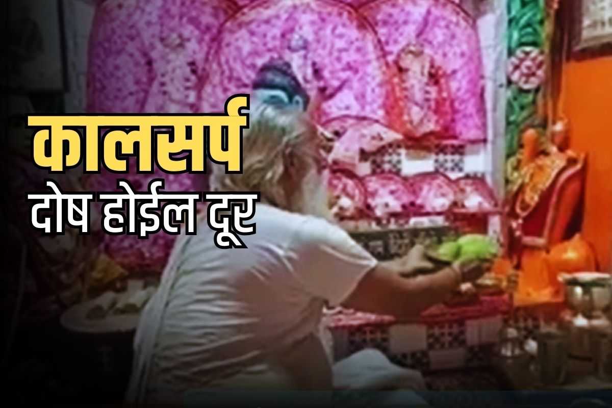 तुमच्या कुंडलीत आहे काल सर्प? कमी करायचा तर या मंदिराला भेट द्याच, हे फळ ठरेल फायदेशीर