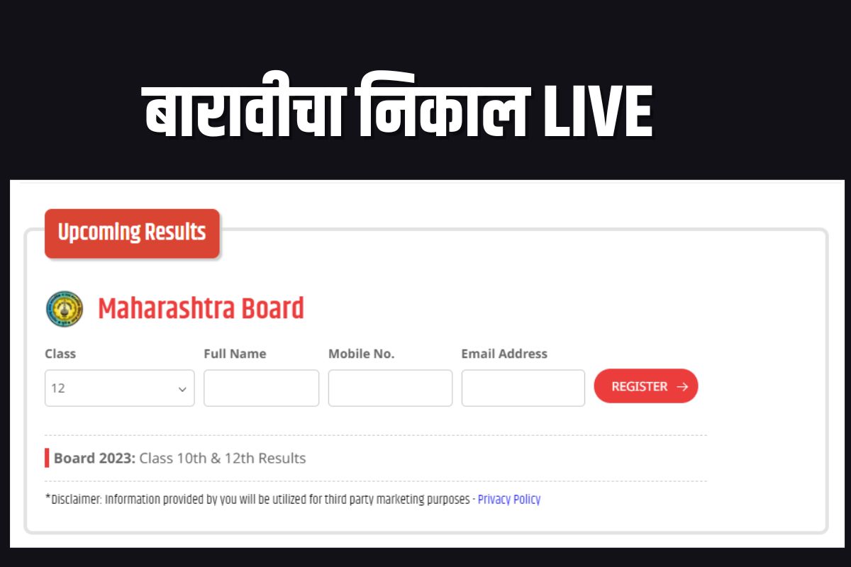 Maharashtra HSC Result 2023 LIVE updates : रोल नंबर आणि आईचं नाव टाका आणि पाहा बारावीचा निकाल