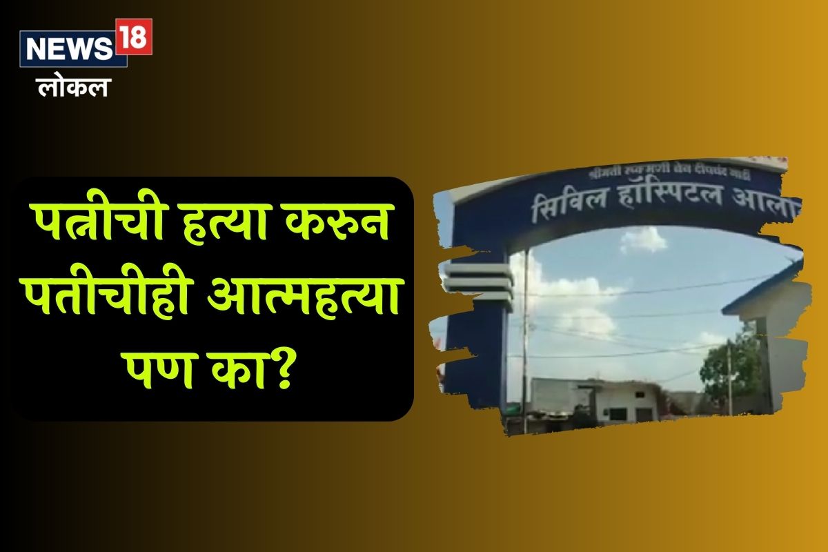 पत्नीची हत्या करुन पतीनेही केली आत्महत्या, मुलांनी पोलिसांनी सांगितली धक्कादायक माहिती