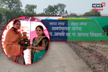 कमिशनच्या रकमेतून महिला सरपंचाने गावावर खर्च केले तब्बल 22 लाख! जिल्हाभर कौतुक