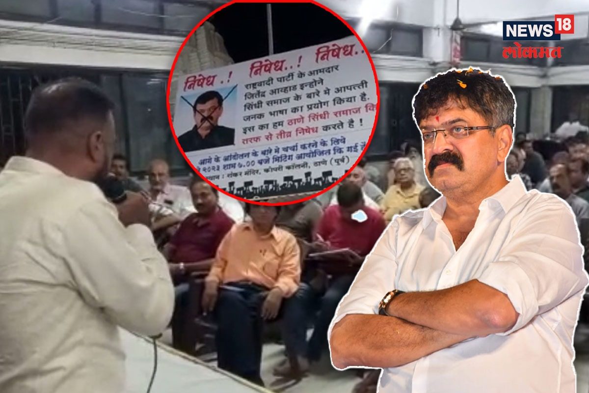 जितेंद्र आव्हाड यांच्याविरोधात सिंधी समाज आक्रमक