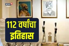 112 वर्षांपासून सुरू आहे ‘हे’ मशिन, शाहू महाराजांशी आहे जवळचं कनेक्शन, Video