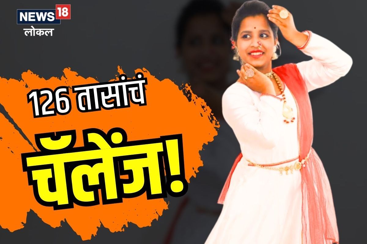 Latur News: जगात कुणाला नाही जमलं, लातूरची सृष्टी नवा रेकॅार्ड करण्याठी सज्ज, VIDEO