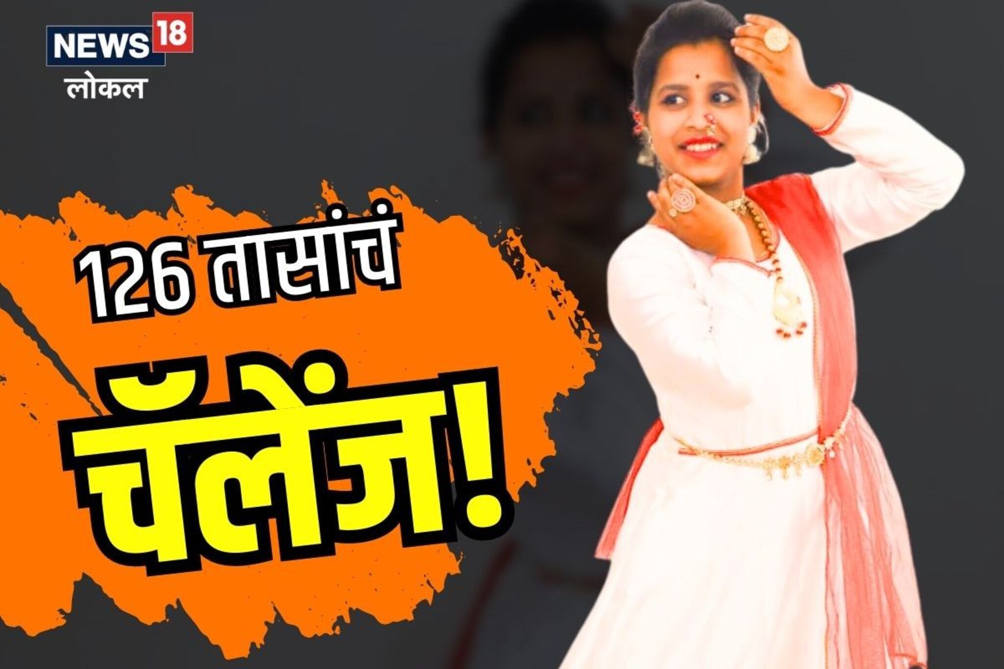 जगात कुणाला नाही जमलं, लातूरची सृष्टी नवा रेकॅार्ड करण्याठी सज्ज, VIDEO