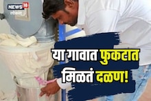 Wardha News: सरपंचाची अनोखी शक्कल, गावात फुकटात मिळतं दळण पण..., पाहा Video