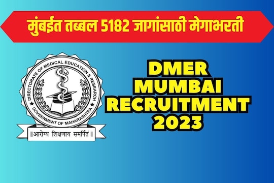 वैद्यकीय शिक्षण आणि संशोधन संचालनालय मुंबई