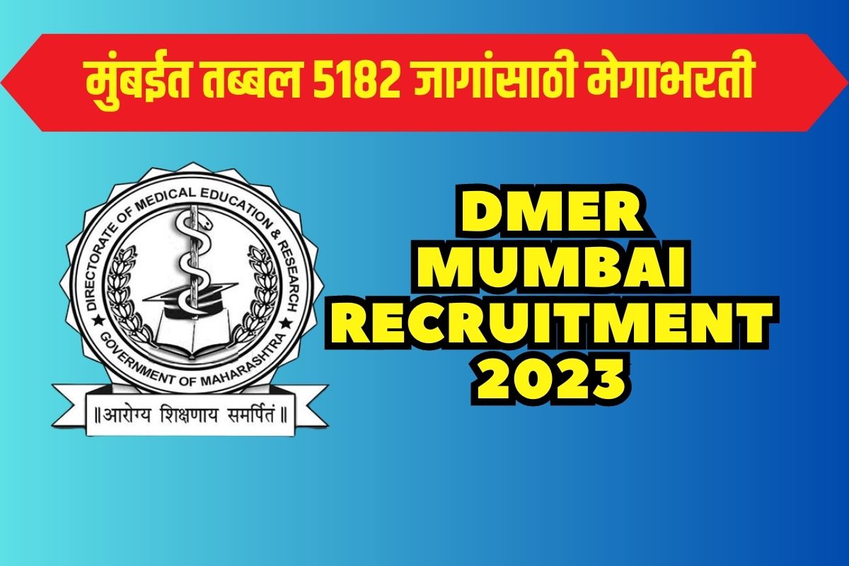 वैद्यकीय शिक्षण आणि संशोधन संचालनालय मुंबई