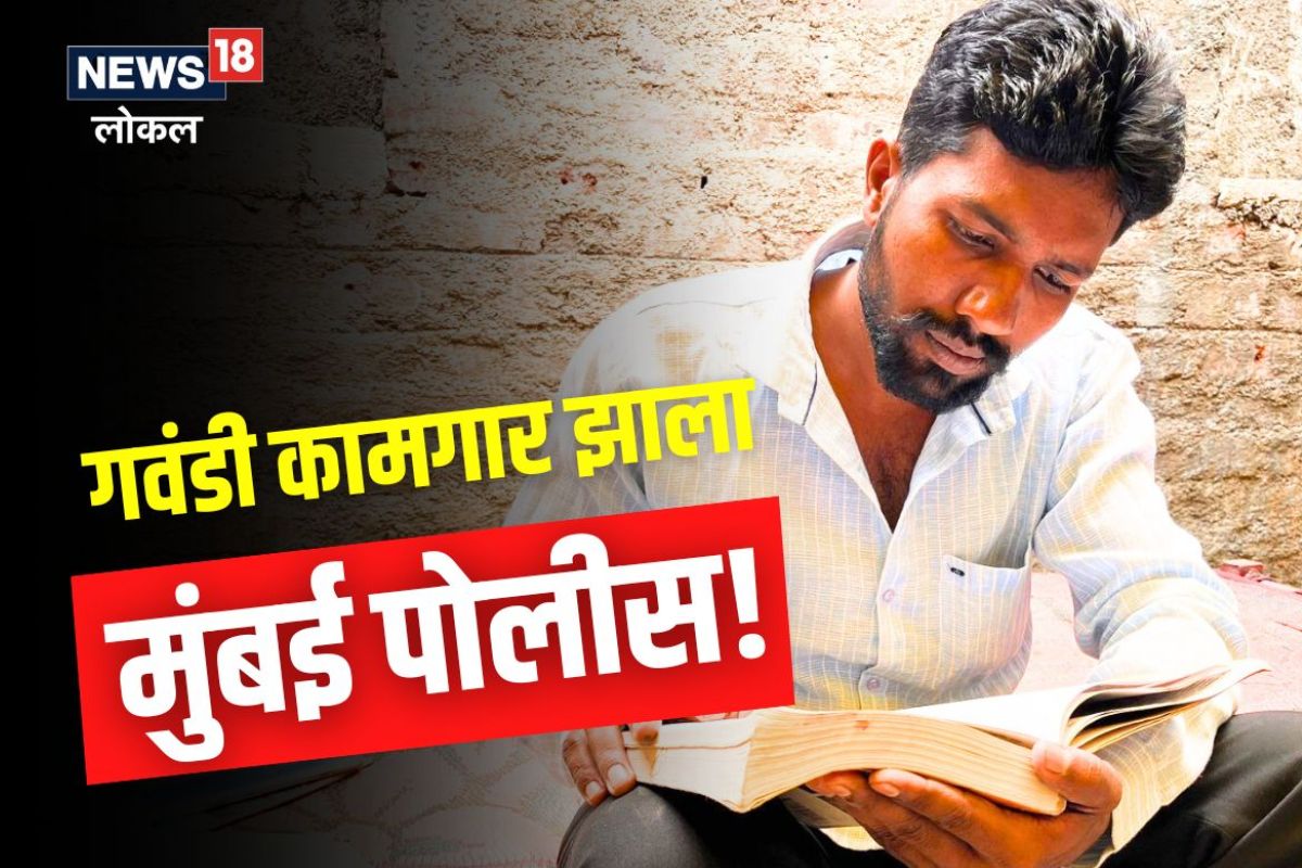 Beed News: गवंड्याच्या हाताखाली काम करतानाच फोन आला, शैलेश पोलीस झाला, Video