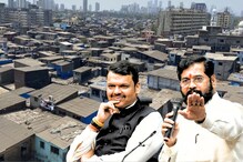 झोपडीधारकांना शिंदे-फडणवीस सरकारकडून मोठं गिफ्ट, अडीच लाखात मिळणार हक्काचं घर