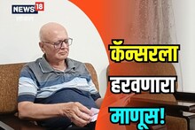 3 वेळा मृत्यू हरवलं, आता आयुष्याची कमाई दिली कॅन्सर रुग्णालयाला दान! Video