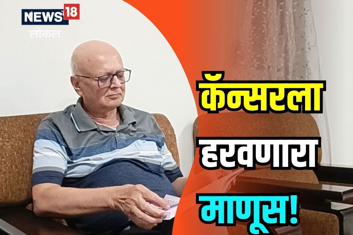 Nagpur News: 3 वेळा मृत्यू हरवलं, आता आयुष्याची कमाई दिली कॅन्सर रुग्णालयाला दान! Video