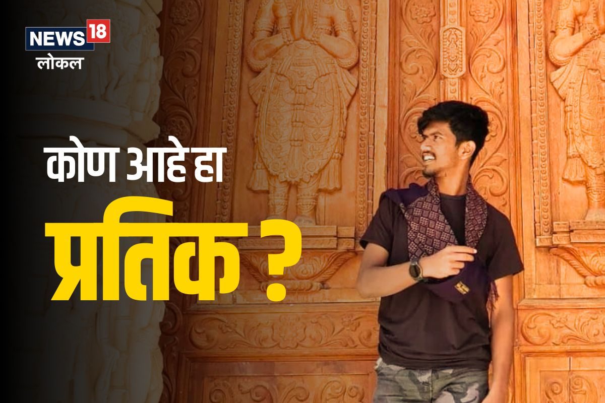 कोल्हापूरच्या प्रतिकचा नादखुळा, मुलींना सुद्धा लाजवेल केलं असं काम, आता देशभरातून डिमांड