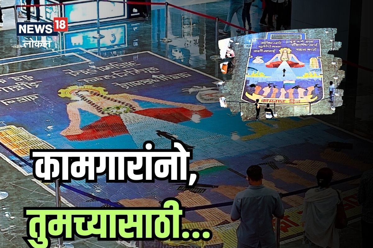 Nashik news: कामगार माणसा तुझ्यासाठी! नाशिकमध्ये साकारली जम्बो रांगोळी, नाशिककर भारावले, Video