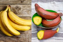 पिवळ्या केळीपेक्षा जास्त पौष्टिक असते लाल केळी! कॅन्सरसारख्या 5 गंभीर आजारांचा धोका करते कमी