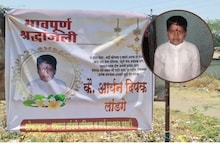 Sangli : ताप येत होता म्हणून मांत्रिकाला बोलावलं, अंगात भूत आहे सांगून आर्यनला ठार केलं