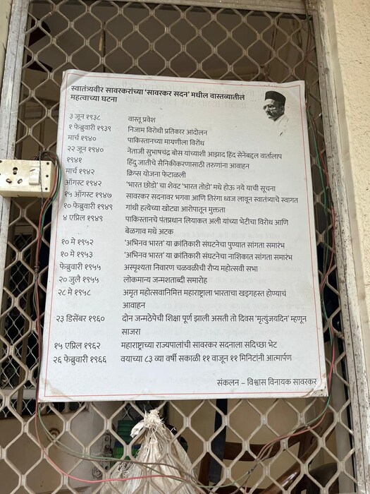 या इमारतीत सध्या सावरकर कुटुंबातील त्यांची सून सुंदरताई सावरकर या राहत असून इतर भाडेकरूही राहतात. कालांतराने इमारतीत बदल झाले आहेत. सावरकरांच्या मृत्युपत्रानुसार जागेची वाटणी झाली. सध्या त्यांच्या कार्यालयाच्या जागी स्मारक असून तेथे त्यांना मिळालेली मानपत्रे, त्यांच्या वापरातील वस्तू, त्यांची पुस्तके, जुने फोटो अशा महत्त्वाच्या वस्तू आहेत. दरवर्षी त्यांची जयंती व पुण्यतिथी येथे साजरी होते. सुमारे 28 वर्षे सावरकरांचे या इमारतीत वास्तव्य होते. स्वातंत्र्यवीरांच्या वास्तव्याने पावन झालेल्या या वास्तूचे दर्शन एकदा तरी घ्यावेच!