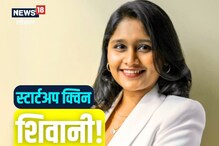 नोकरी नको, व्यवसाय चांगला! मोठ्या पगाराची ऑफर नाकारत 'तिनं' निर्माण केला ब्रँड