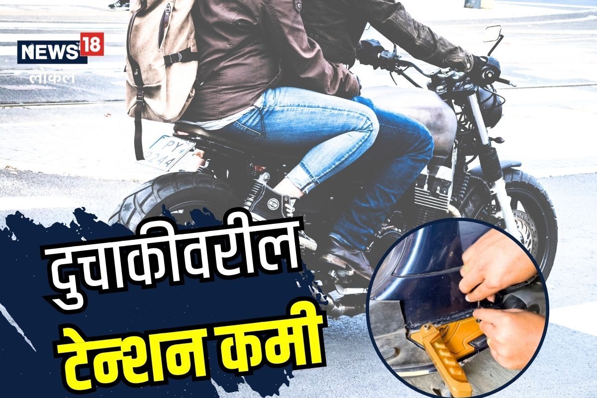 दुचाकीवर बसण्याचा त्रास यामुळे कमी होणार आहे.