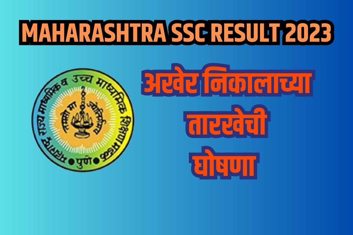 10वीच्या निकालाची तारीख ठरली