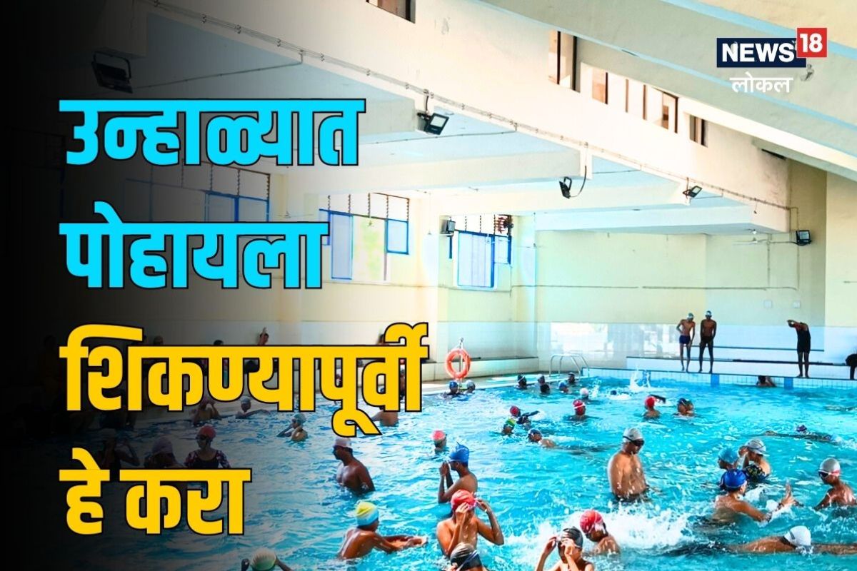 Nagpur News: सार्वजनिक स्विमिंग पूलमध्ये डुबकी मारण्याआधी हे जाणून घ्या, नाहीतर…, VIDEO
