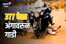 बापरे! तब्बल 377 वेळा अंगावरून नेली दुचाकी, बँकेत काम करणाऱ्या शिपायाचा वर्ल्ड रेकॉर्ड, VIDEO