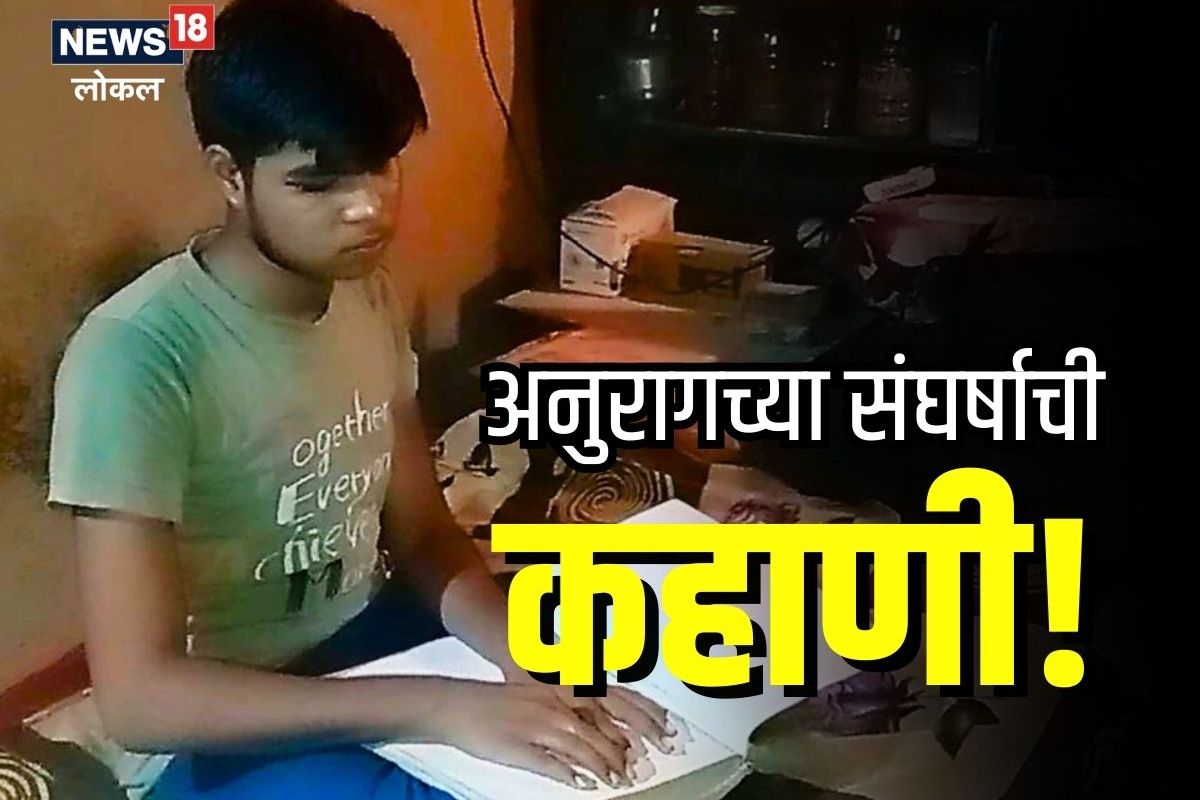 Wardha News बारावीत अपयश आलं तर निराश होऊ नका, एकदा अनुरागच्या संघर्षाची कहाणी ऐका, VIDEO