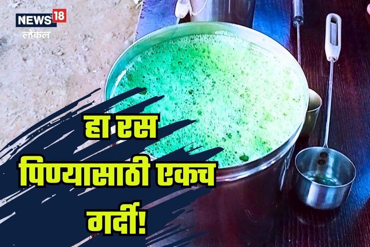 Wardha News: 'हे' रस पिण्यासाठी वर्ध्यात पहाटेच लागतात रांगा, पाहा काय आहे कारण? Video